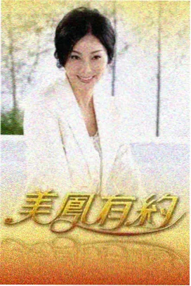 明星大侦探